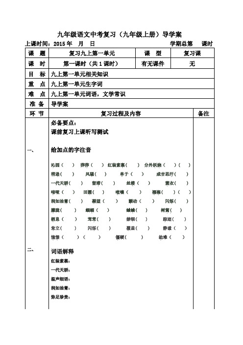 九上第一单元导学案