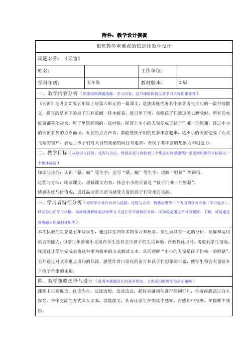 五年级上册语文教案-课文26 天窗｜语文S版