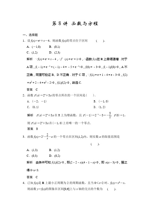 2015年高中数学步步高大一轮复习讲义(文科)第8讲函数与方程