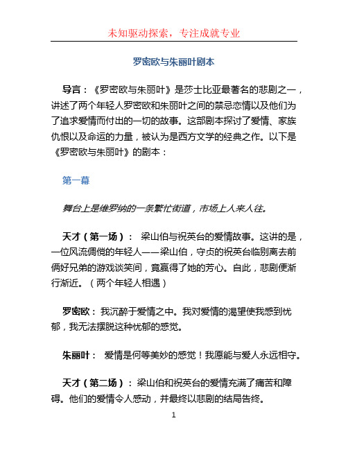 罗密欧与朱丽叶剧本 (2)