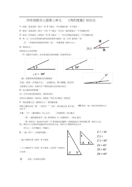 第三单元角的度量知识点归纳