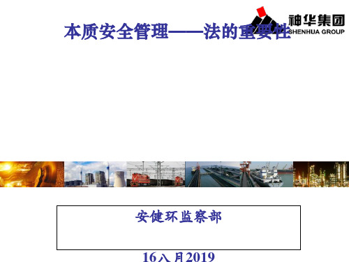 本质安全管理法的重要性(PPT 44页)