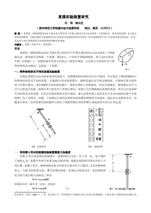 复摆实验研究