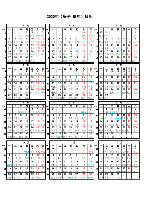 2020年日历竖版A4打印(带周数)