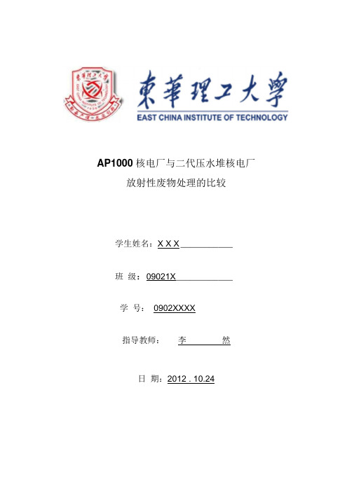 放射性废物处理