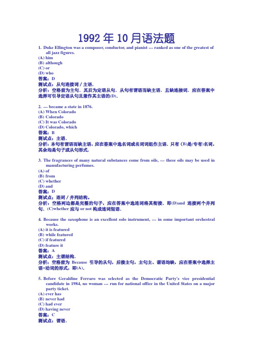 1992年10月TOEFL语法讲解