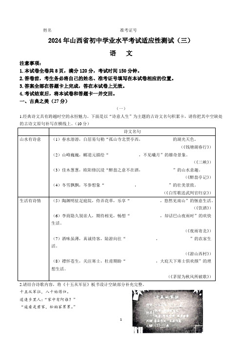 2024年山西省中考三模语文试题(含答案)