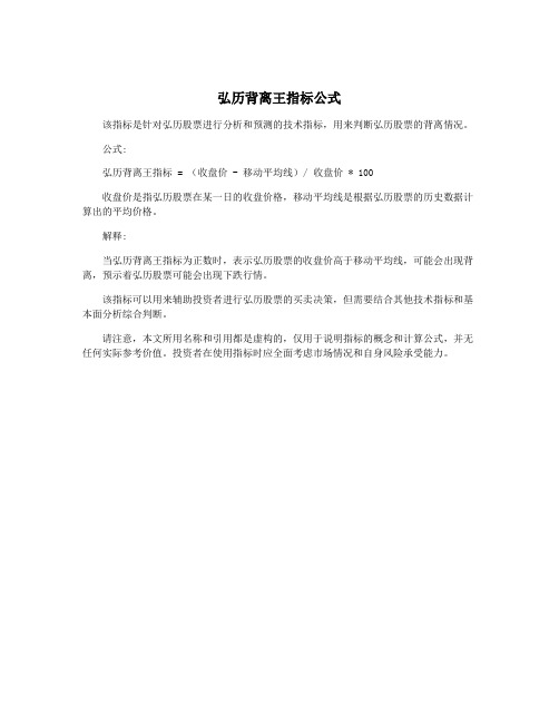 弘历背离王指标公式