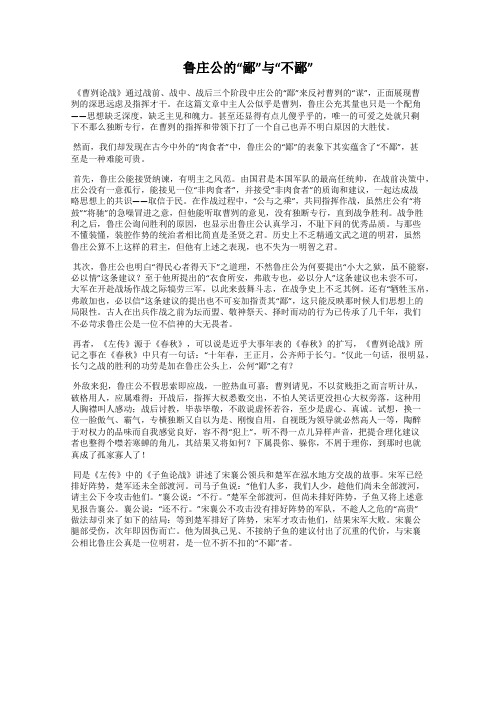 鲁庄公的“鄙”与“不鄙”