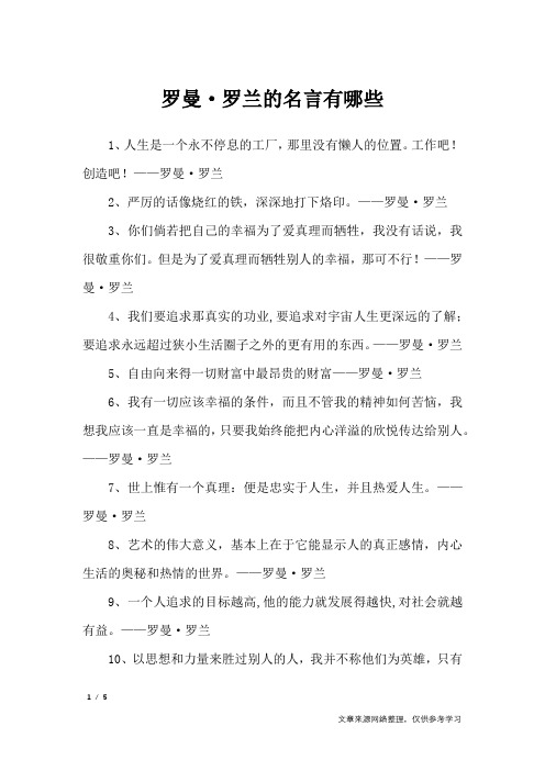 罗曼·罗兰的名言有哪些_名人名言