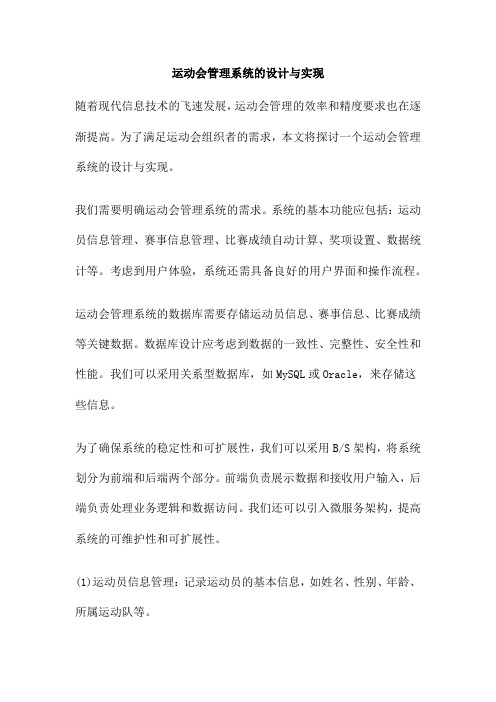 运动会管理系统的设计与实现