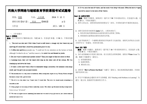 2016年12月西南大网络与继续教育学院英语0002参考答案