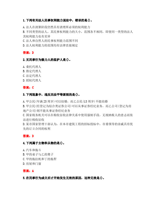 [答案][西安交通大学]2020秋《民法学》在线作业