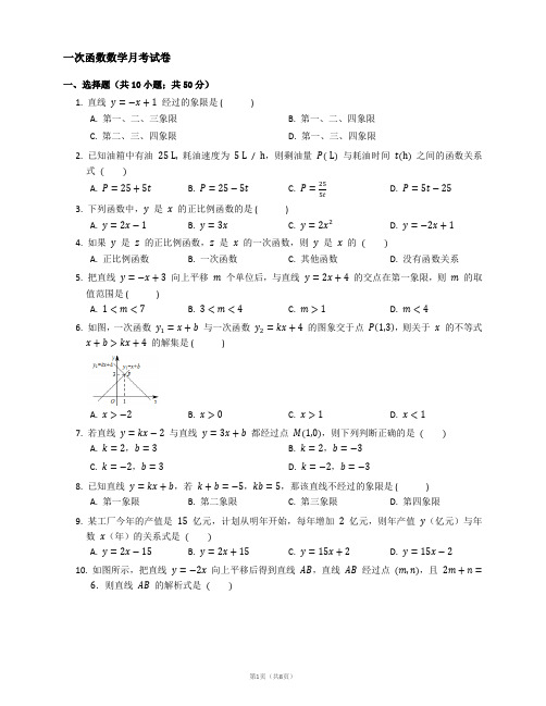 一次函数数学月考试卷