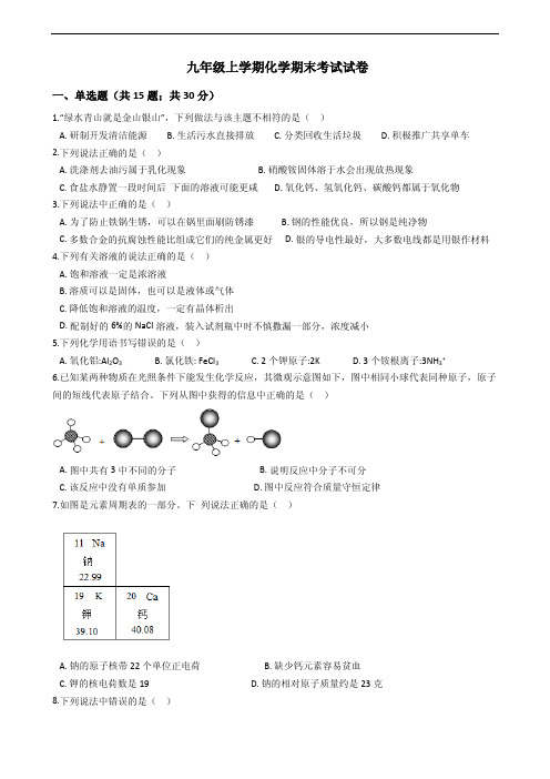 江苏省徐州市九年级上学期化学期末考试试卷附答案