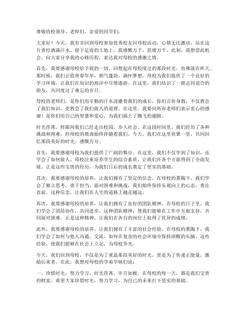 优秀校友回母校活动感言