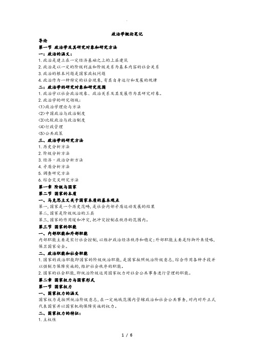 政治学概论笔记