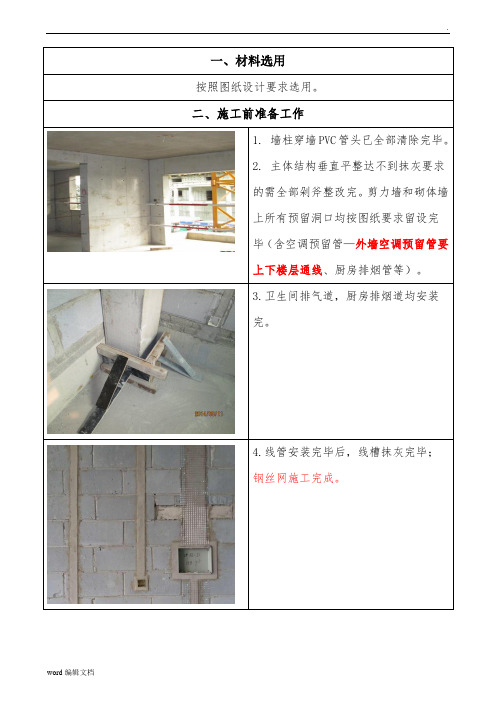 内墙抹灰工程安全技术交底