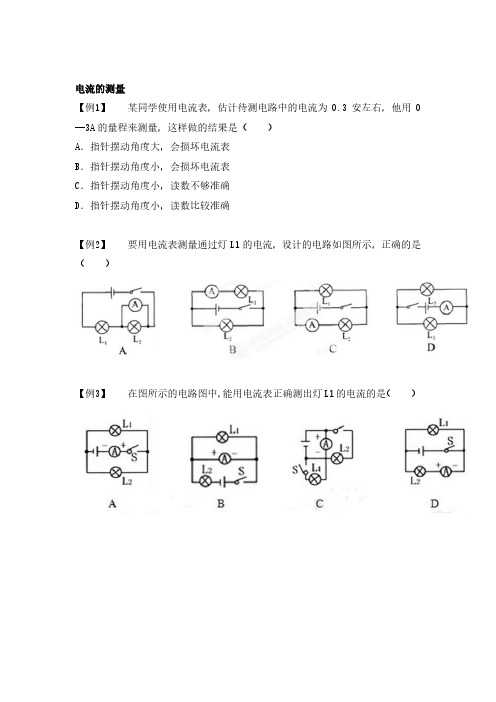 八年级科学上册典型例题电流的测量(pdf)(新版)浙教版