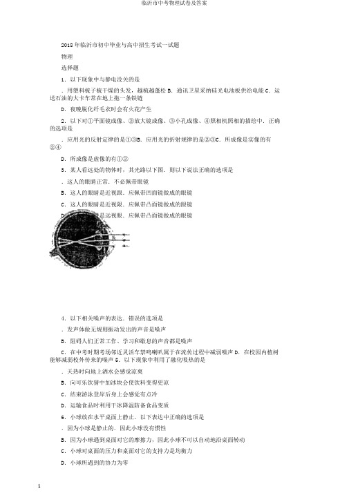 临沂市中考物理试卷及答案