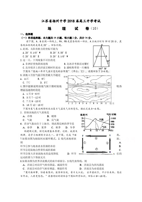 江苏省扬州中学2018届高三下学期开学考试地理