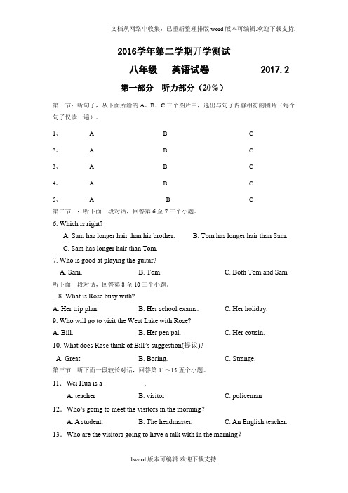 浙江省海宁市2020学年八年级下学期开学考试英语试卷