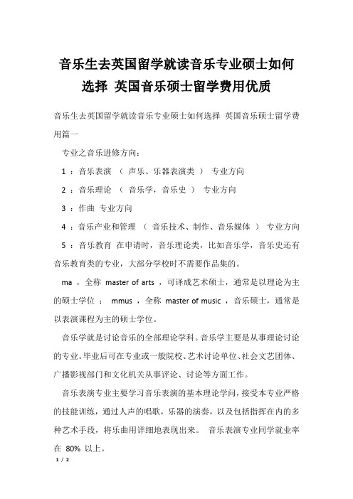 音乐生去英国留学就读音乐专业硕士如何选择 英国音乐硕士留学费用优质