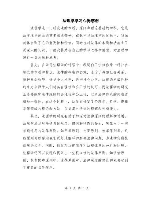 法理学学习心得感想