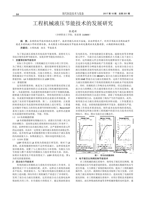 工程机械液压节能技术的发展研究