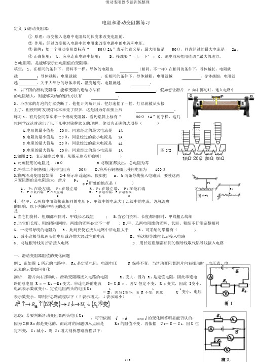 滑动变阻器专题训练整理