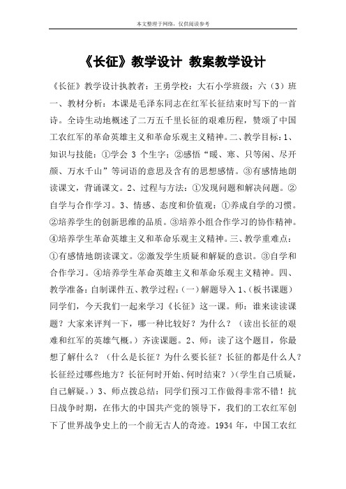 《长征》教学设计 教案教学设计_1