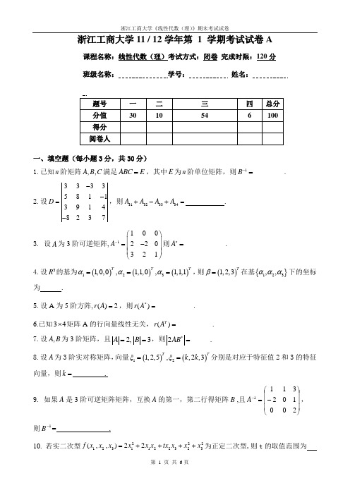 11-12线代理1