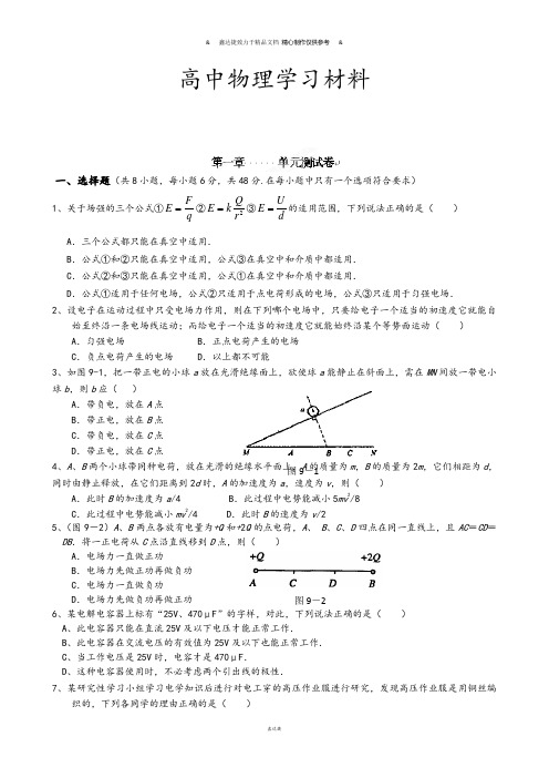 人教版高中物理选修3-1第一章单元测试.docx