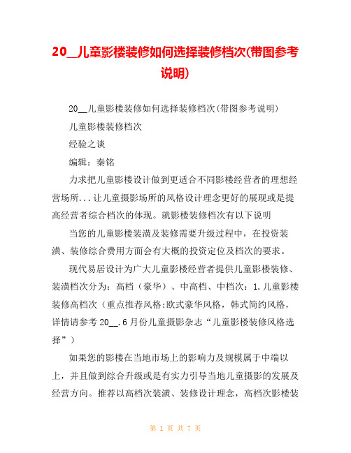 20__儿童影楼装修如何选择装修档次(带图参考说明)
