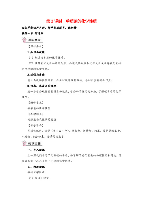 九年级化学下册第2课时 单质碳的化学性质教案与教学反思
