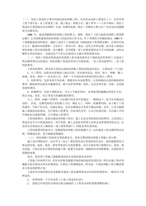 绿化工程造价及各种费用