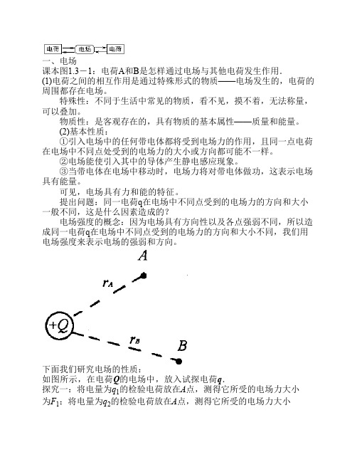 电场强度教案