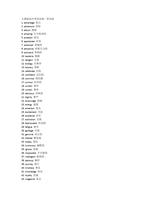 人教版高中英语必修一单词表
