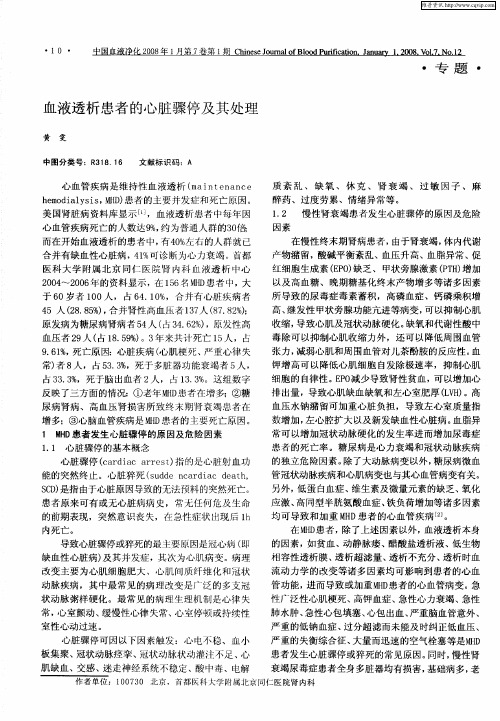 血液透析患者的心脏骤停及其处理