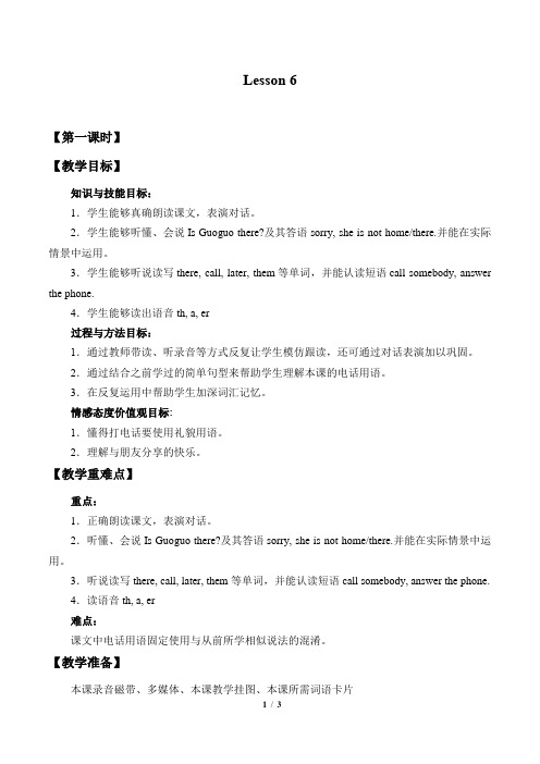 北京版一年级起点小学四年级英语上册教案Lesson  6