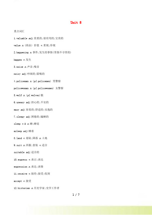 2022-2023九年级英语全册 Unit 8 知识点素材 人教版