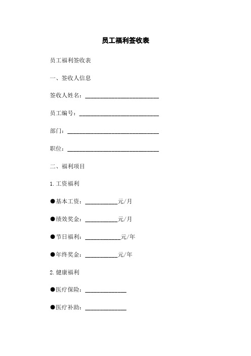 员工福利签收表