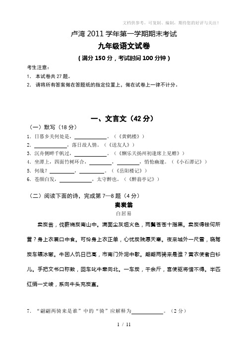 2011学年第一学期卢湾九年级期终试卷及答案