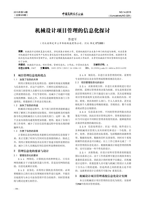 中国高新技术企业杂志 2015年5月中 186