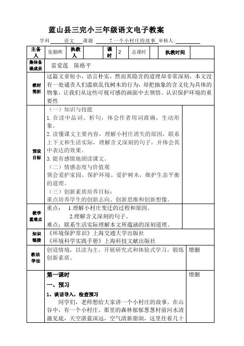 7 一个小村庄的故事