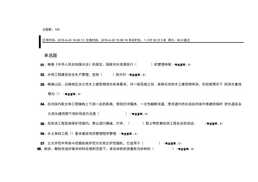 水利五大员施工员考试及答案