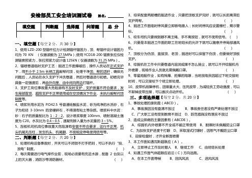 安检员培训测试卷(带答案)