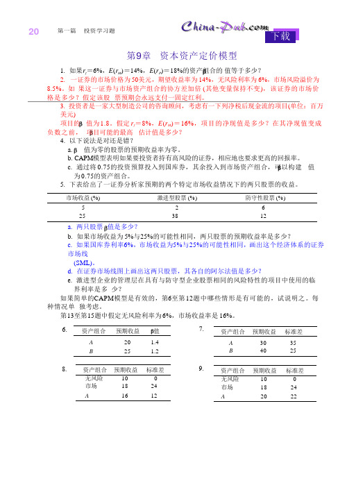 资本资产定价模型