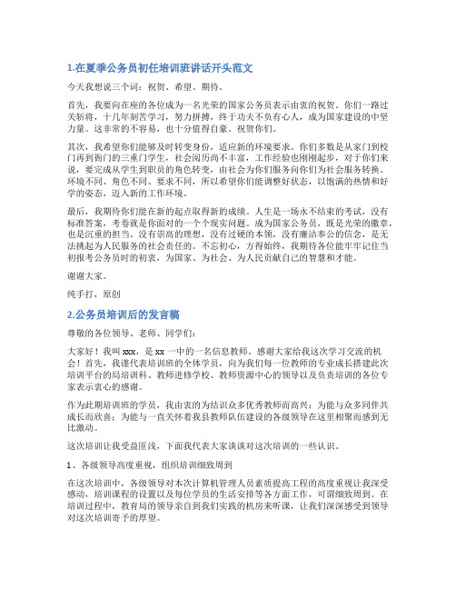 公务员初任培训结业发言稿