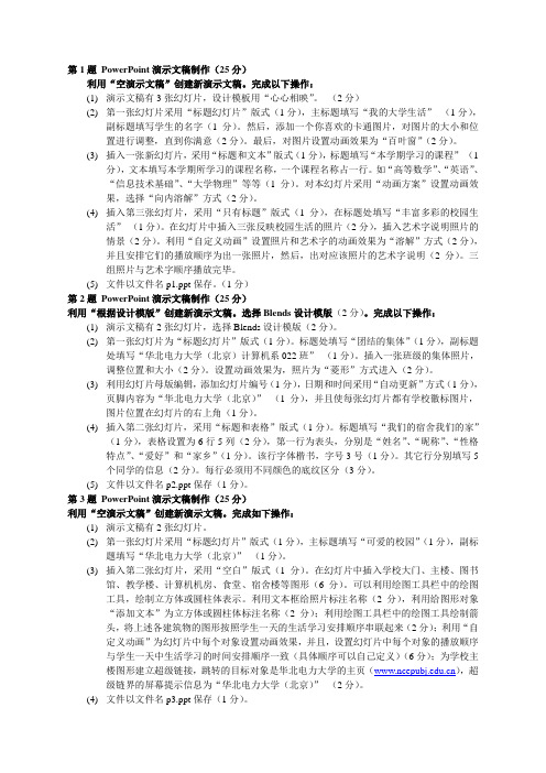 PowerPoint演示文稿制作习题